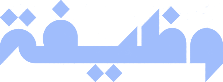 وظيفة