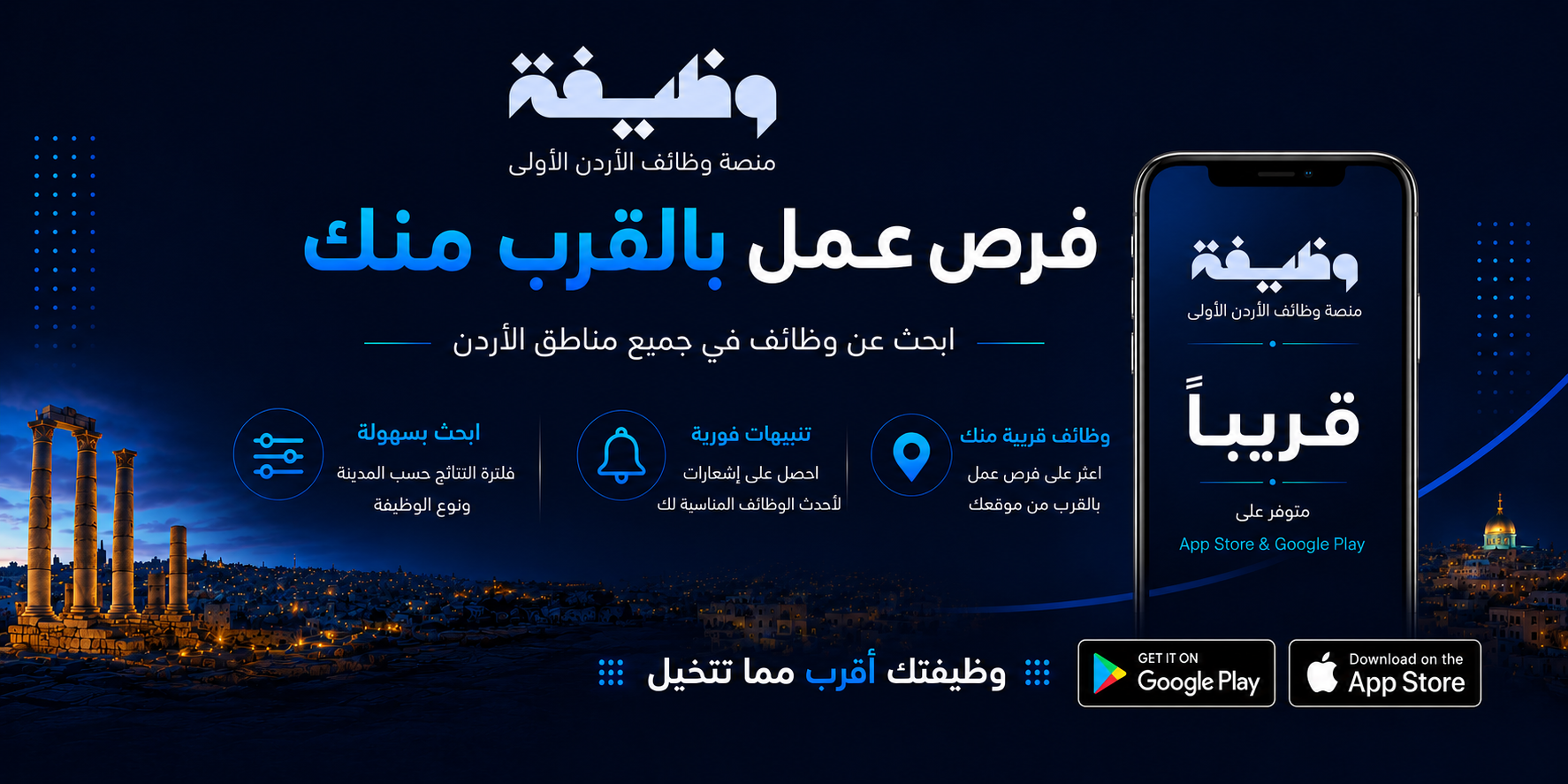تطبيق وظيفة للهاتف
